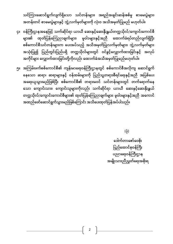 ပညာရေးဝန်ကြီးဌာန https://moe.sjmyanmar.com/announcements/%e1%80%80%e1%80%bc%e1%80%b1%e1%80%8a%e1%80%ac%e1%80%81%e1%80%bb%e1%80%80%e1%80%ba%e1%80%a1%e1%80%99%e1%80%be%e1%80%90%e1%80%ba-%e1%81%80%e1%81%82-%e1%81%82%e1%81%80%e1%81%82%e1%81%82/