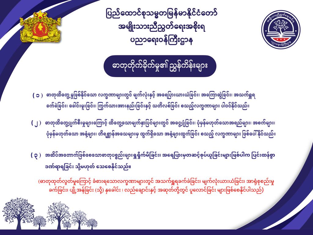 ပညာရေးဝန်ကြီးဌာန https://moe.sjmyanmar.com/message-to-people/chemical-attack-2/