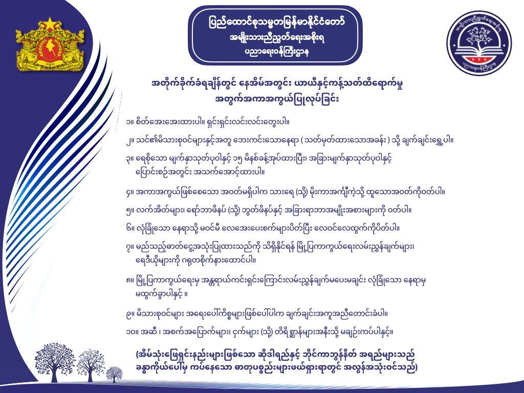 ပညာရေးဝန်ကြီးဌာန https://moe.sjmyanmar.com/message-to-people/chemical-attack-2/