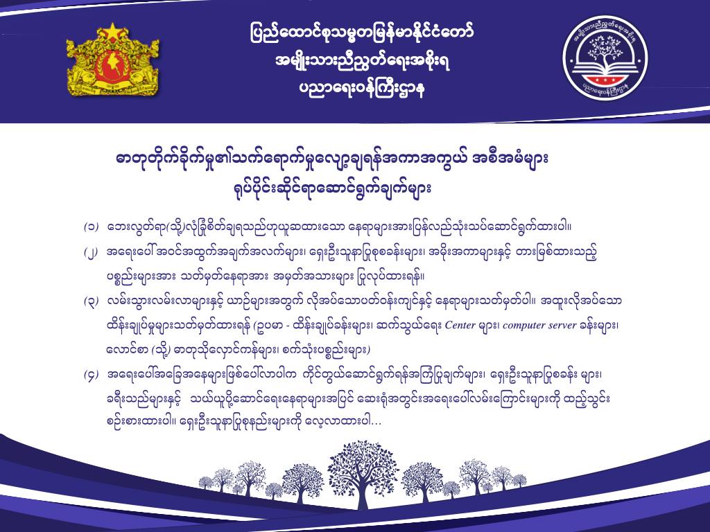 ပညာရေးဝန်ကြီးဌာန https://moe.sjmyanmar.com/message-to-people/chemical-attack-2/