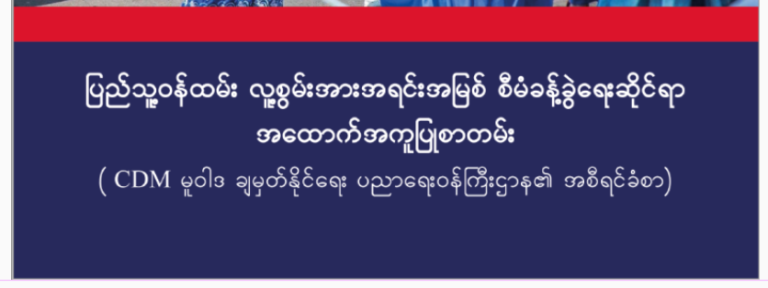 ပညာရေးဝန်ကြီးဌာန https://moe.sjmyanmar.com/message-to-people/