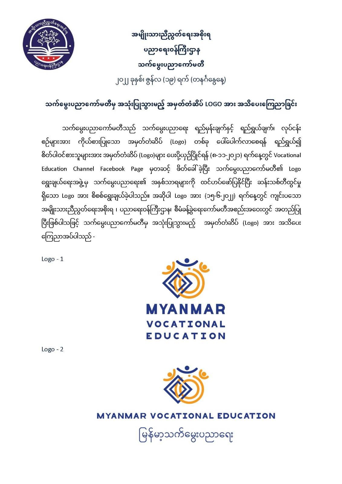 ပညာရေးဝန်ကြီးဌာန https://moe.sjmyanmar.com/message-to-people/vec-logo/