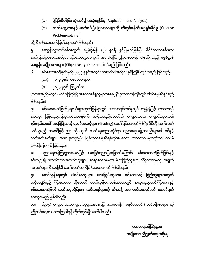 ပညာရေးဝန်ကြီးဌာန https://moe.sjmyanmar.com/announcements/%e1%80%80%e1%80%bc%e1%80%b1%e1%80%8a%e1%80%ac%e1%80%81%e1%80%bb%e1%80%80%e1%80%ba%e1%80%a1%e1%80%99%e1%80%be%e1%80%90%e1%80%ba-%e1%81%81%e1%81%81-%e1%81%82%e1%81%80%e1%81%82%e1%81%82/