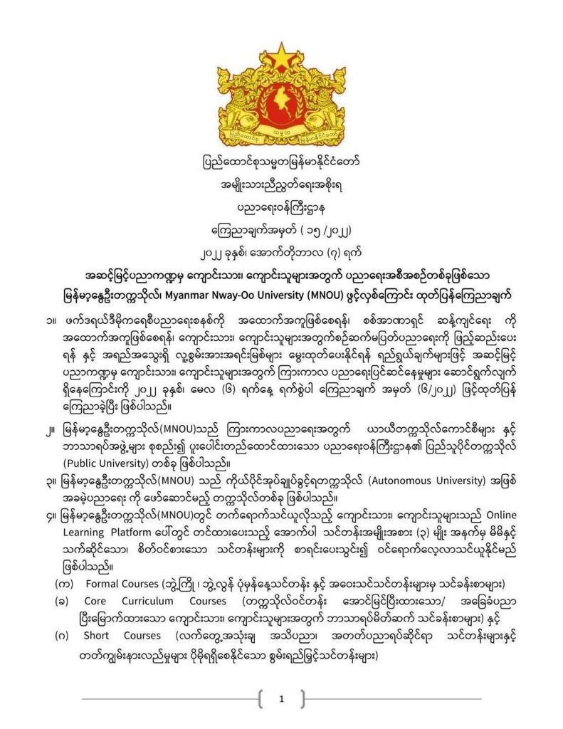 ပညာရေးဝန်ကြီးဌာန https://moe.sjmyanmar.com/announcements/%e1%80%80%e1%80%bc%e1%80%b1%e1%80%8a%e1%80%ac%e1%80%81%e1%80%bb%e1%80%80%e1%80%ba%e1%80%a1%e1%80%99%e1%80%be%e1%80%90%e1%80%ba%e1%81%81%e1%81%85-%e1%81%82%e1%81%80%e1%81%82%e1%81%82/