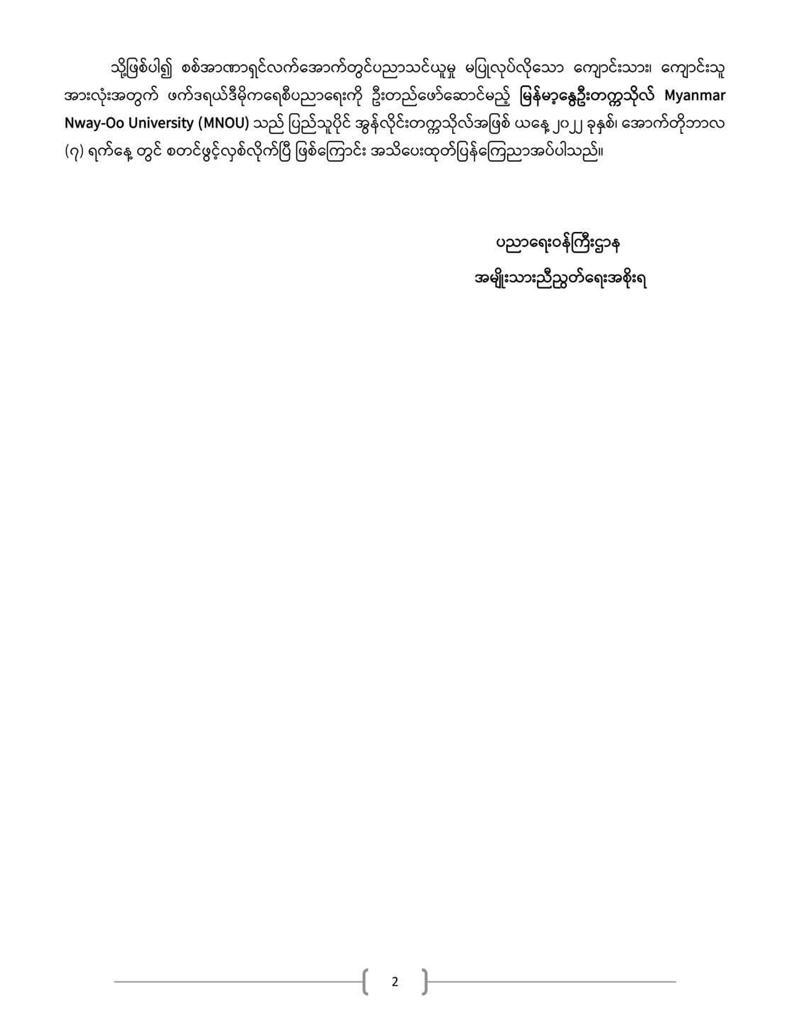 ပညာရေးဝန်ကြီးဌာန https://moe.sjmyanmar.com/announcements/%e1%80%80%e1%80%bc%e1%80%b1%e1%80%8a%e1%80%ac%e1%80%81%e1%80%bb%e1%80%80%e1%80%ba%e1%80%a1%e1%80%99%e1%80%be%e1%80%90%e1%80%ba%e1%81%81%e1%81%85-%e1%81%82%e1%81%80%e1%81%82%e1%81%82/