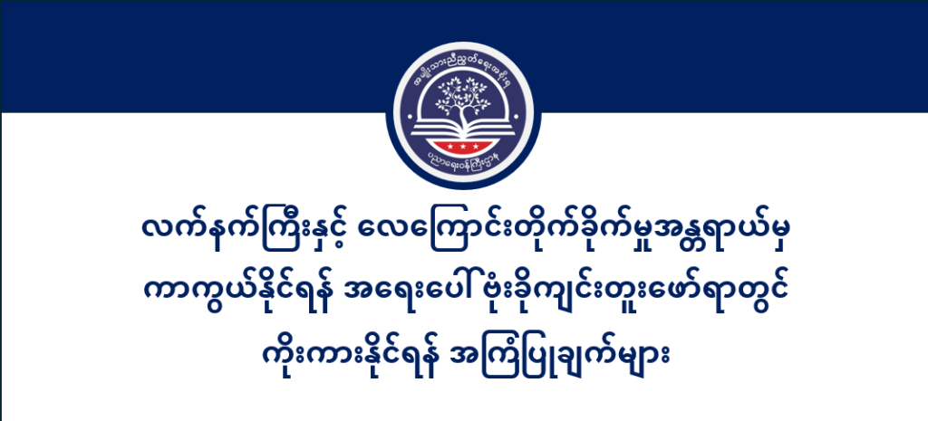 ပညာရေးဝန်ကြီးဌာန https://moe.sjmyanmar.com/category/msg-to-people/page/3/