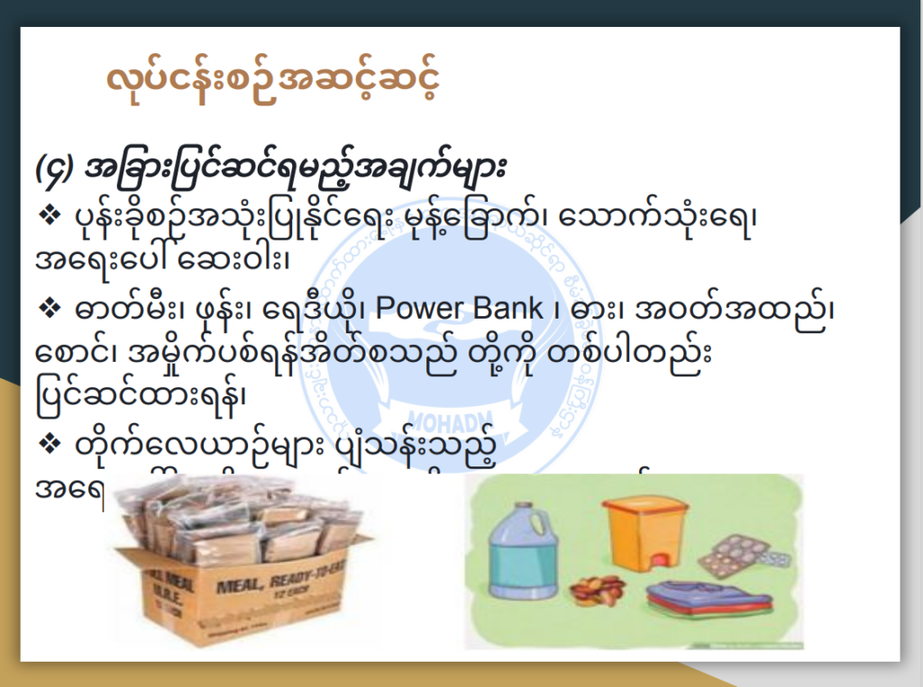 ပညာရေးဝန်ကြီးဌာန https://moe.sjmyanmar.com/msg-to-people/%e1%80%9c%e1%80%80%e1%80%ba%e1%80%94%e1%80%80%e1%80%ba%e1%80%80%e1%80%bc%e1%80%ae%e1%80%b8%e1%80%94%e1%80%be%e1%80%84%e1%80%b7%e1%80%ba%e1%80%9c%e1%80%b1%e1%80%80%e1%80%bc%e1%80%b1%e1%80%ac%e1%80%84/