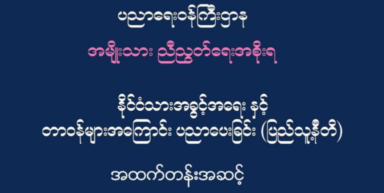 ပညာရေးဝန်ကြီးဌာန https://moe.sjmyanmar.com/message-to-people/