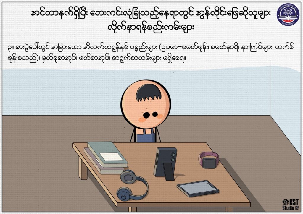 ပညာရေးဝန်ကြီးဌာန https://moe.sjmyanmar.com/msg-to-people/beca-rules/