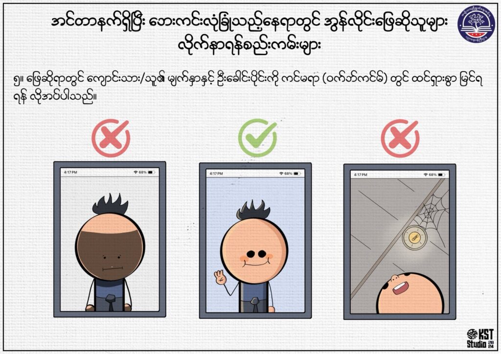 ပညာရေးဝန်ကြီးဌာန https://moe.sjmyanmar.com/msg-to-people/beca-rules/