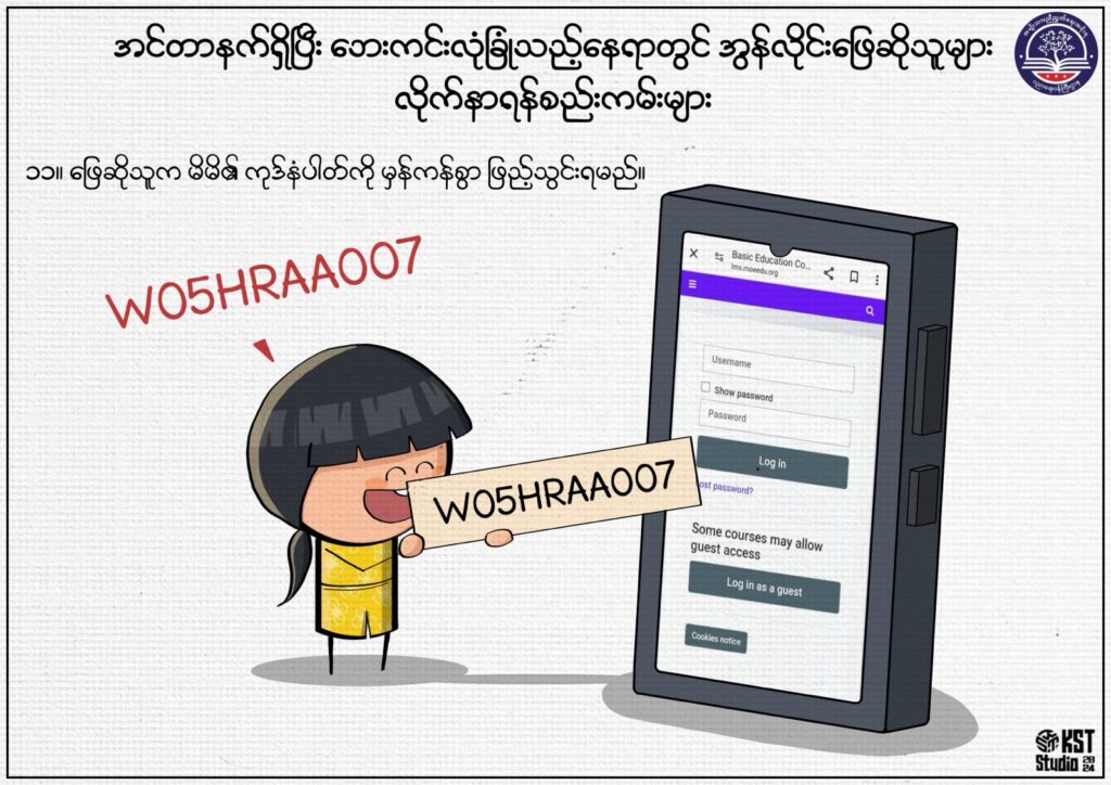 ပညာရေးဝန်ကြီးဌာန https://moe.sjmyanmar.com/msg-to-people/beca-rules/