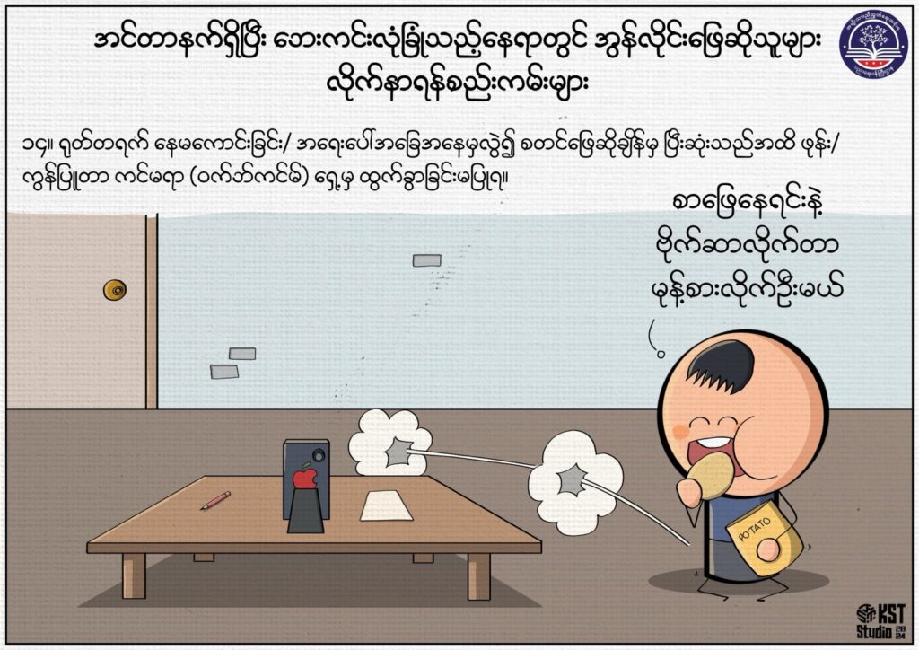 ပညာရေးဝန်ကြီးဌာန https://moe.sjmyanmar.com/msg-to-people/beca-rules/