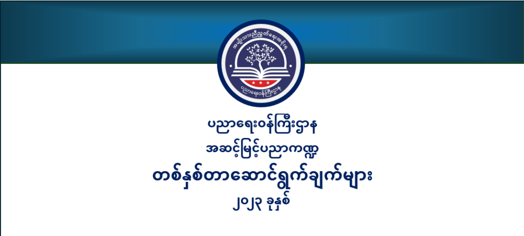 ပညာရေးဝန်ကြီးဌာန https://moe.sjmyanmar.com/category/msg-to-people/page/3/
