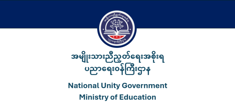 ပညာရေးဝန်ကြီးဌာန https://moe.sjmyanmar.com/message-to-people/