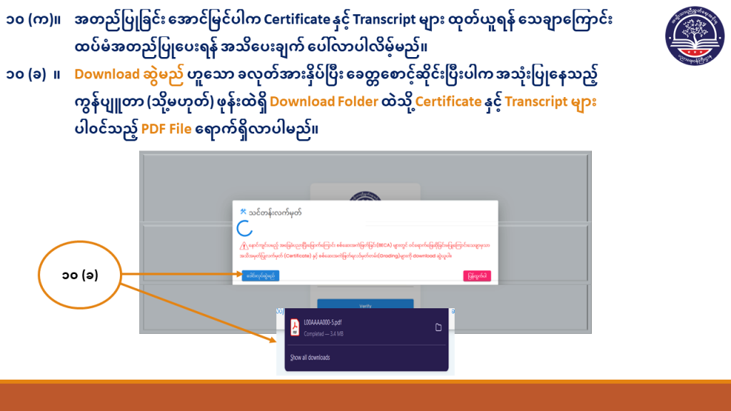 ပညာရေးဝန်ကြီးဌာန https://moe.sjmyanmar.com/basic_educational_announcements/beca-result-guide-2024/