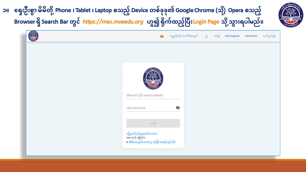 ပညာရေးဝန်ကြီးဌာန https://moe.sjmyanmar.com/basic_educational_announcements/beca-result-guide-2024/
