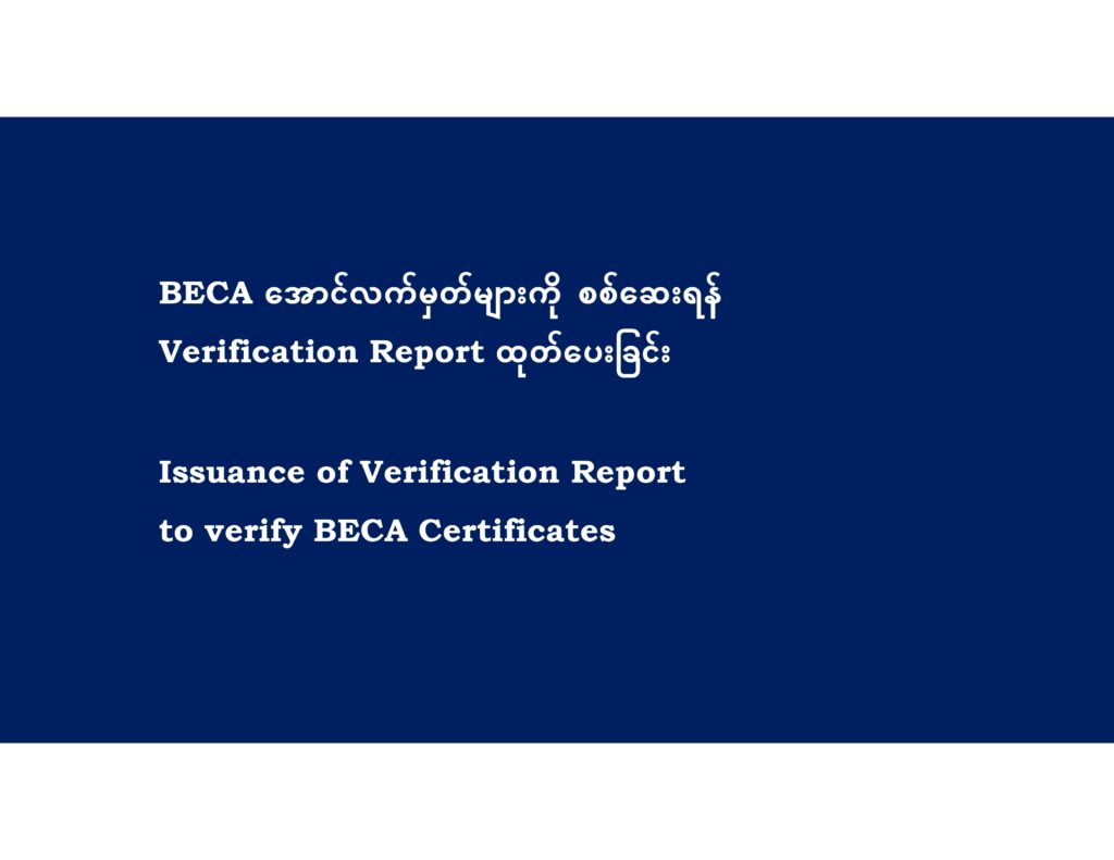 ပညာရေးဝန်ကြီးဌာန https://moe.sjmyanmar.com/message-to-people/certificate-verify-system/
