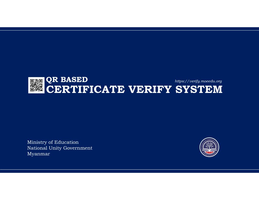 ပညာရေးဝန်ကြီးဌာန https://moe.sjmyanmar.com/message-to-people/certificate-verify-system/