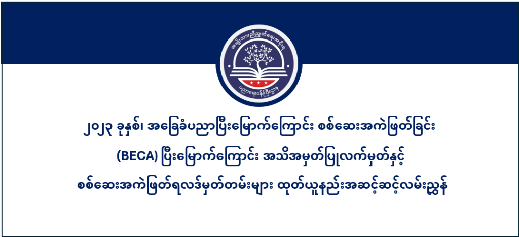 ပညာရေးဝန်ကြီးဌာန https://moe.sjmyanmar.com/category/msg-to-people/page/2/