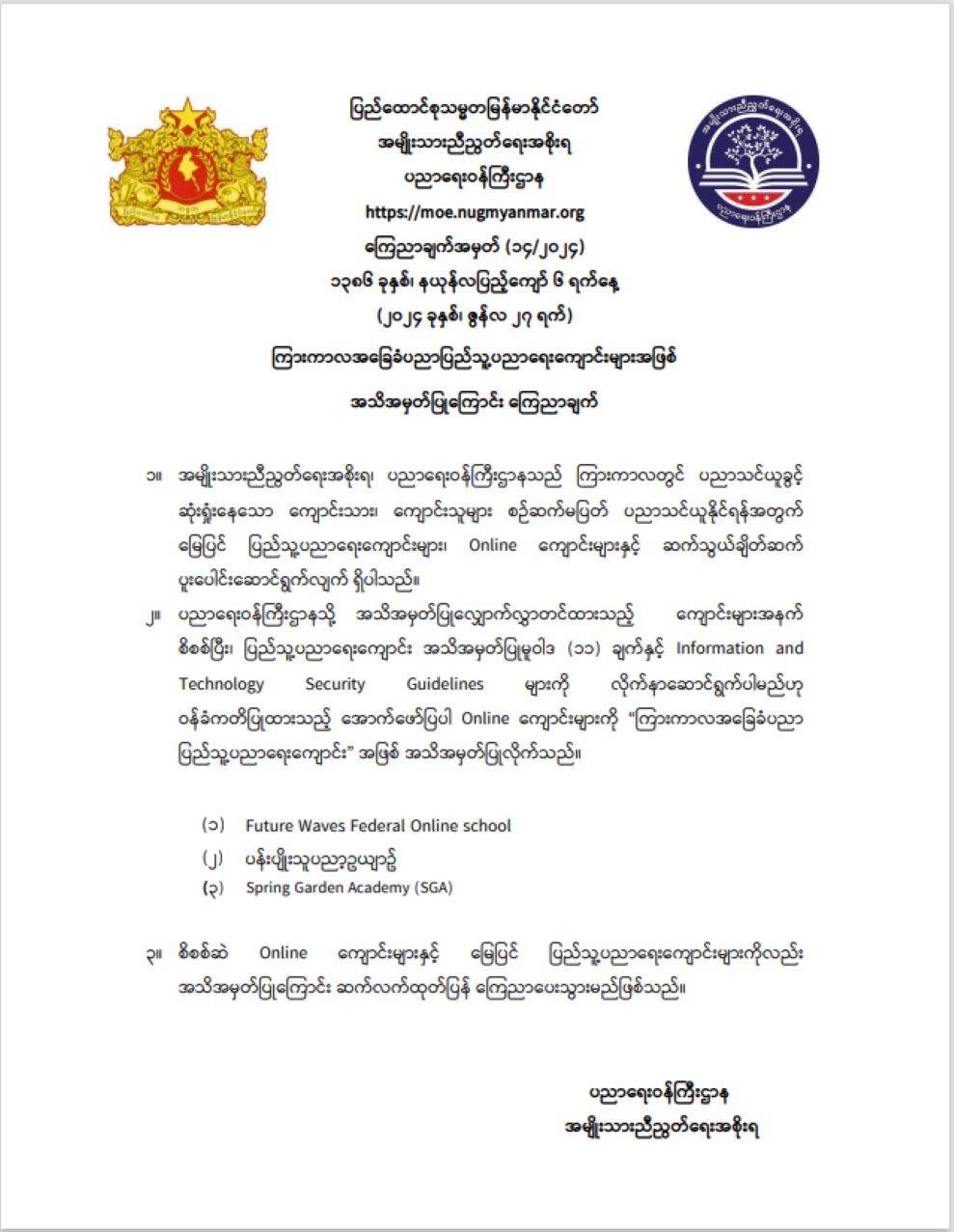 ပညာရေးဝန်ကြီးဌာန https://moe.sjmyanmar.com/announcements/online-schools-8/