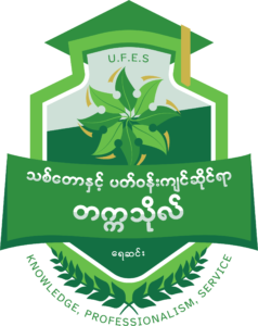 ပညာရေးဝန်ကြီးဌာန https://moe.sjmyanmar.com/he/uic-list-24/