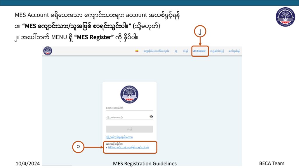 ပညာရေးဝန်ကြီးဌာန https://moe.sjmyanmar.com/basic_educational_announcements/24-beca-call-with-old-10/