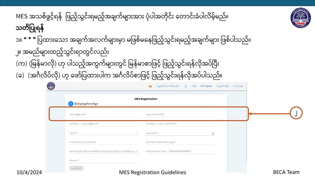 ပညာရေးဝန်ကြီးဌာန https://moe.sjmyanmar.com/basic_educational_announcements/24-beca-call-with-old-10/