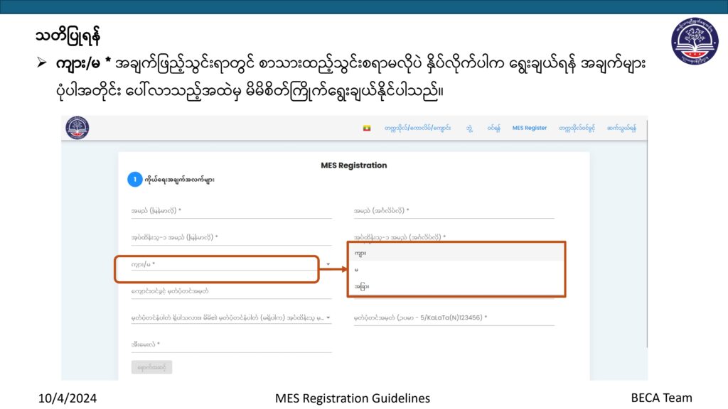 ပညာရေးဝန်ကြီးဌာန https://moe.sjmyanmar.com/basic_educational_announcements/24-beca-call-with-old-10/