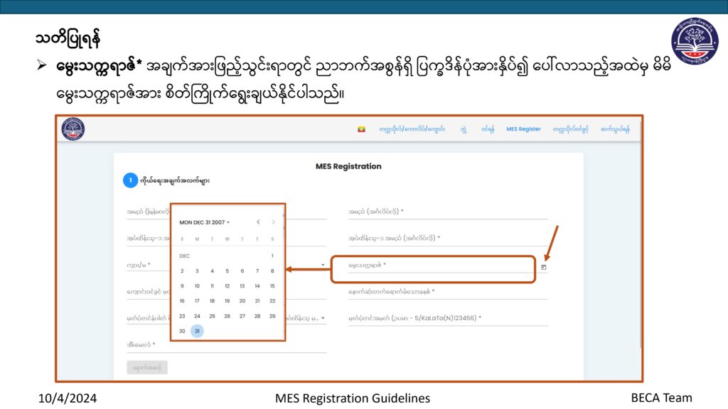 ပညာရေးဝန်ကြီးဌာန https://moe.sjmyanmar.com/basic_educational_announcements/24-beca-call-with-old-10/