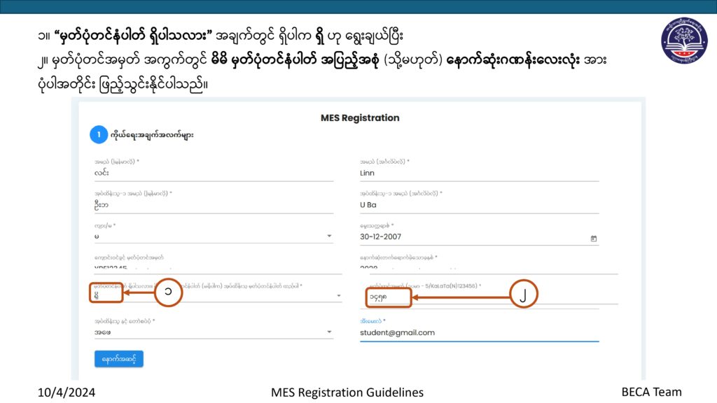 ပညာရေးဝန်ကြီးဌာန https://moe.sjmyanmar.com/basic_educational_announcements/24-beca-call-with-old-10/