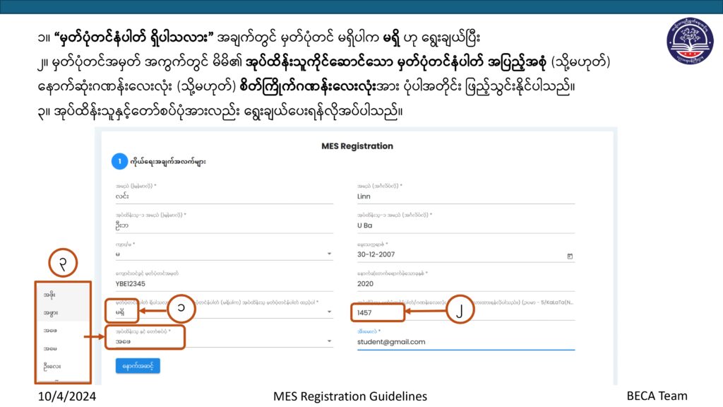 ပညာရေးဝန်ကြီးဌာန https://moe.sjmyanmar.com/basic_educational_announcements/24-beca-call-with-old-10/