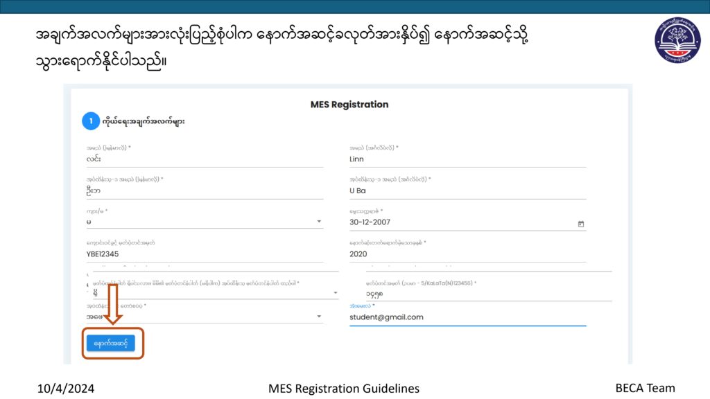 ပညာရေးဝန်ကြီးဌာန https://moe.sjmyanmar.com/basic_educational_announcements/24-beca-call-with-old-10/