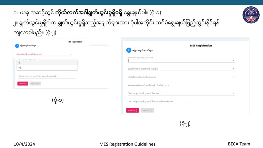 ပညာရေးဝန်ကြီးဌာန https://moe.sjmyanmar.com/basic_educational_announcements/24-beca-call-with-old-10/