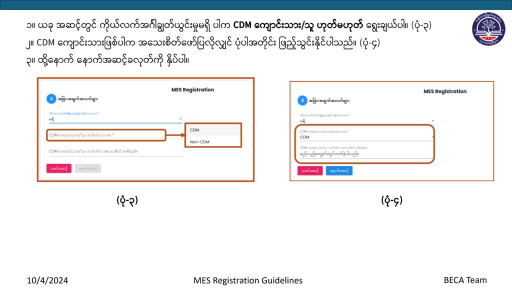 ပညာရေးဝန်ကြီးဌာန https://moe.sjmyanmar.com/basic_educational_announcements/24-beca-call-with-old-10/