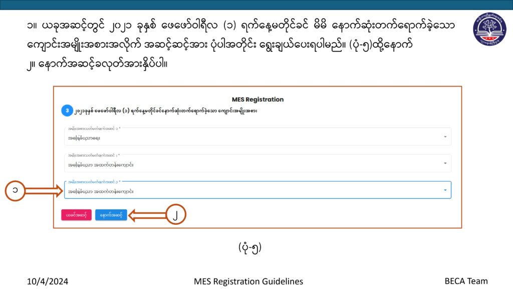 ပညာရေးဝန်ကြီးဌာန https://moe.sjmyanmar.com/basic_educational_announcements/24-beca-call-with-old-10/