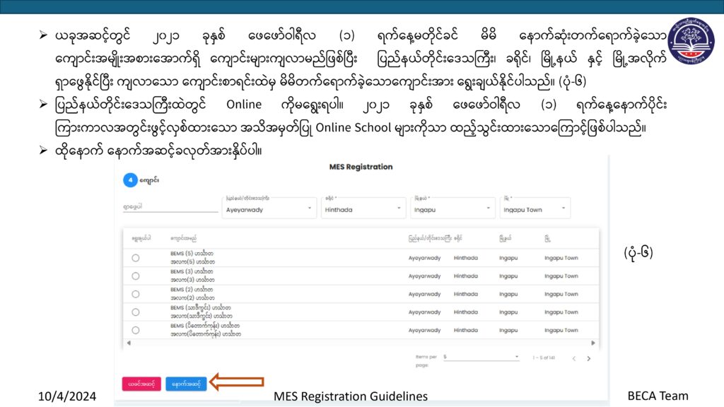 ပညာရေးဝန်ကြီးဌာန https://moe.sjmyanmar.com/basic_educational_announcements/24-beca-call-with-old-10/