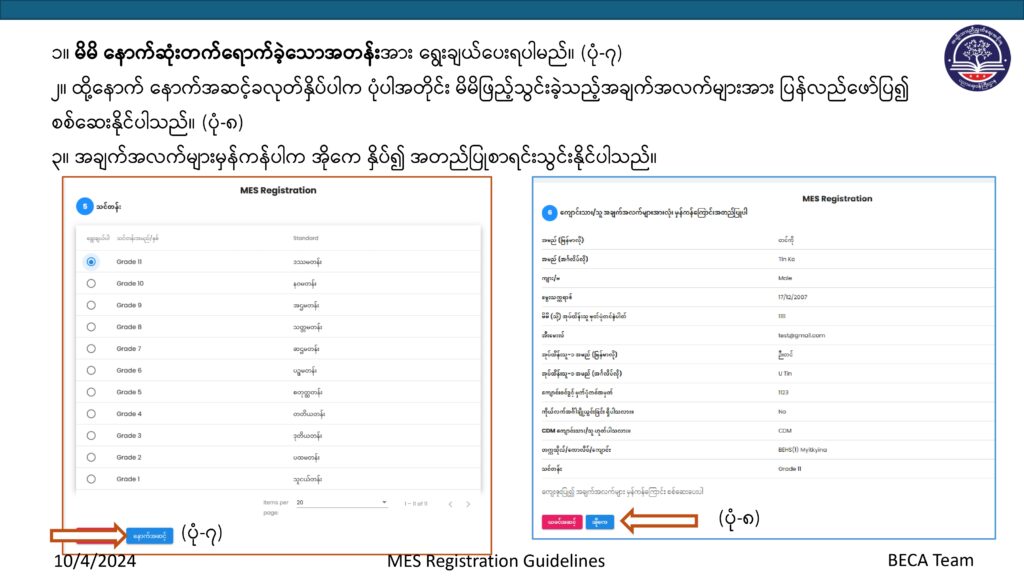 ပညာရေးဝန်ကြီးဌာန https://moe.sjmyanmar.com/basic_educational_announcements/24-beca-call-with-old-10/