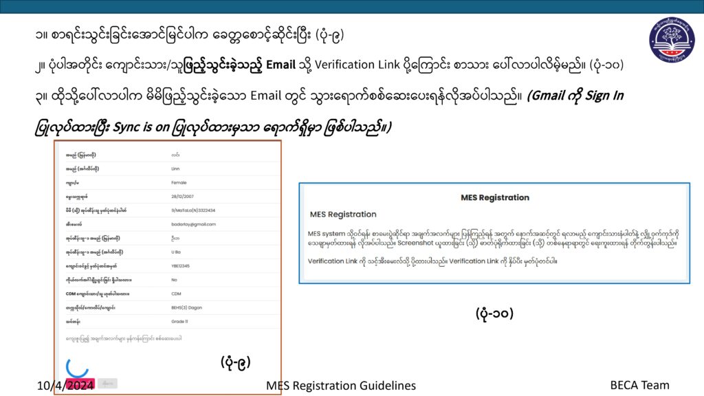 ပညာရေးဝန်ကြီးဌာန https://moe.sjmyanmar.com/basic_educational_announcements/24-beca-call-with-old-10/