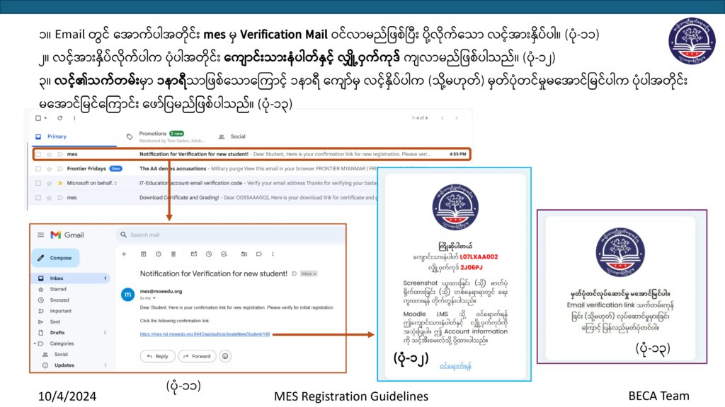 ပညာရေးဝန်ကြီးဌာန https://moe.sjmyanmar.com/basic_educational_announcements/24-beca-call-with-old-10/