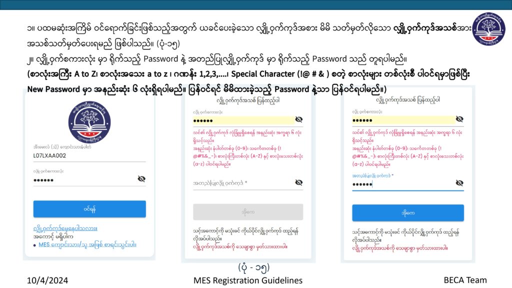 ပညာရေးဝန်ကြီးဌာန https://moe.sjmyanmar.com/basic_educational_announcements/24-beca-call-with-old-10/
