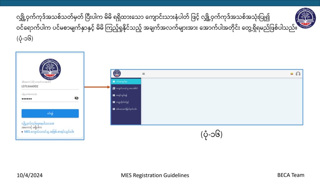 ပညာရေးဝန်ကြီးဌာန https://moe.sjmyanmar.com/basic_educational_announcements/24-beca-call-with-old-10/