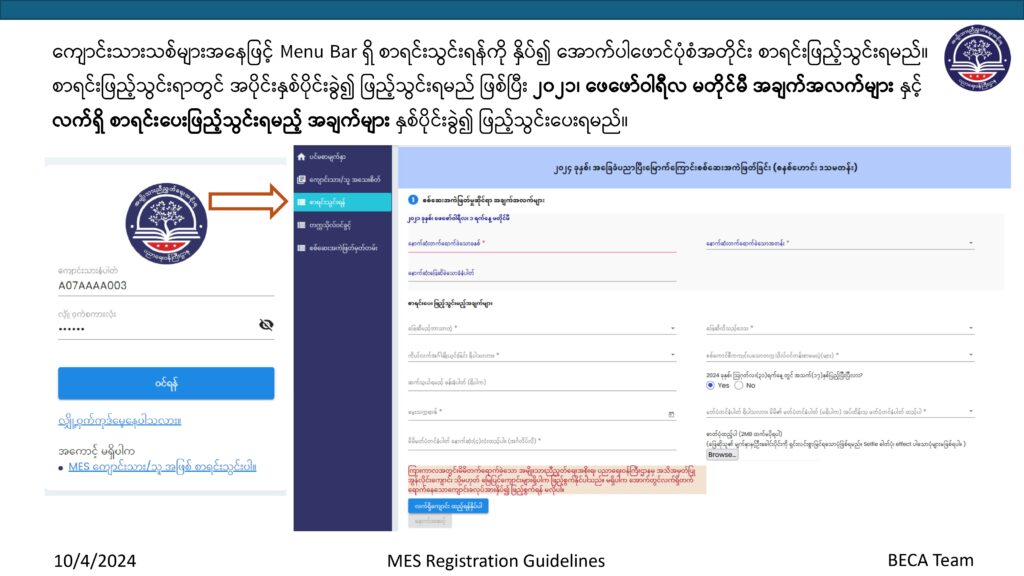 ပညာရေးဝန်ကြီးဌာန https://moe.sjmyanmar.com/basic_educational_announcements/24-beca-call-with-old-10/
