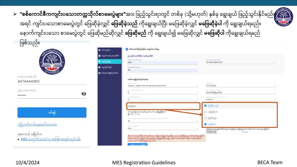 ပညာရေးဝန်ကြီးဌာန https://moe.sjmyanmar.com/basic_educational_announcements/24-beca-call-with-old-10/