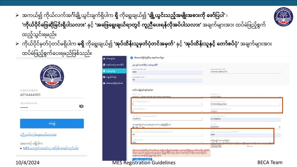 ပညာရေးဝန်ကြီးဌာန https://moe.sjmyanmar.com/basic_educational_announcements/24-beca-call-with-old-10/