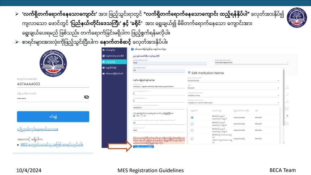 ပညာရေးဝန်ကြီးဌာန https://moe.sjmyanmar.com/basic_educational_announcements/24-beca-call-with-old-10/