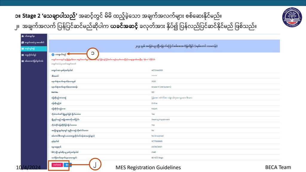 ပညာရေးဝန်ကြီးဌာန https://moe.sjmyanmar.com/basic_educational_announcements/24-beca-call-with-old-10/