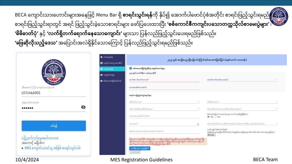 ပညာရေးဝန်ကြီးဌာန https://moe.sjmyanmar.com/basic_educational_announcements/24-beca-call-with-old-10/