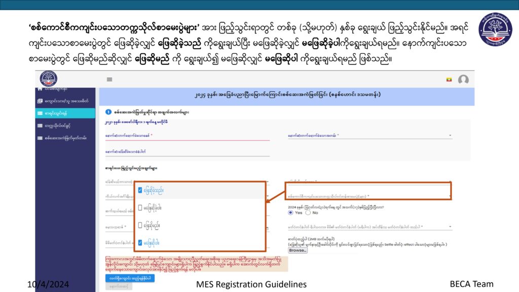 ပညာရေးဝန်ကြီးဌာန https://moe.sjmyanmar.com/basic_educational_announcements/24-beca-call-with-old-10/