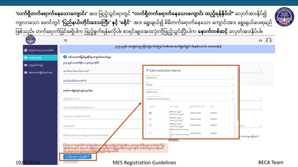 ပညာရေးဝန်ကြီးဌာန https://moe.sjmyanmar.com/basic_educational_announcements/24-beca-call-with-old-10/