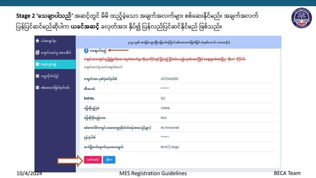 ပညာရေးဝန်ကြီးဌာန https://moe.sjmyanmar.com/basic_educational_announcements/24-beca-call-with-old-10/